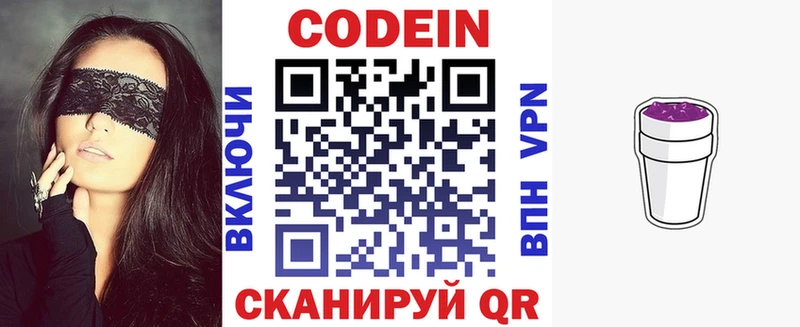 Codein Purple Drank  Купить  Заозёрный 
